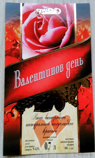 Этикетка винная.Беларусь."Брандко". 00307