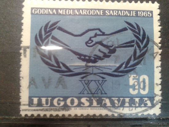 Югославия, 1965. Год международного сотрудничества