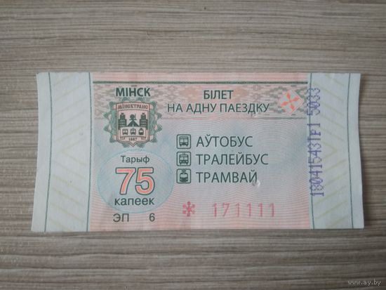 Проездной талон. Минск. 2022 год