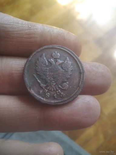 2 копейки 1814 года