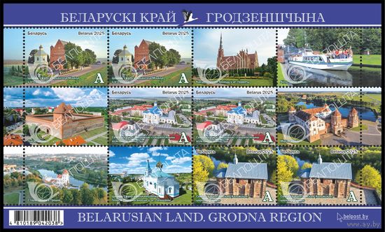 2025г Беларусь MNH Малый лист Белорусский край. Гродненщина