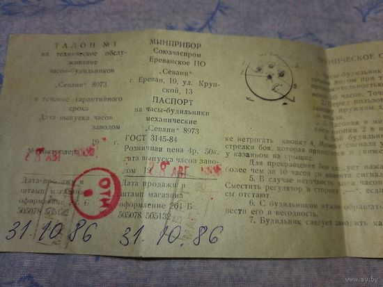 Паспорт к часам