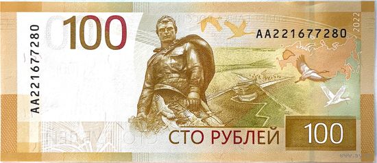 Россия 100 рублей 2022 год (Мемориал Ржев)