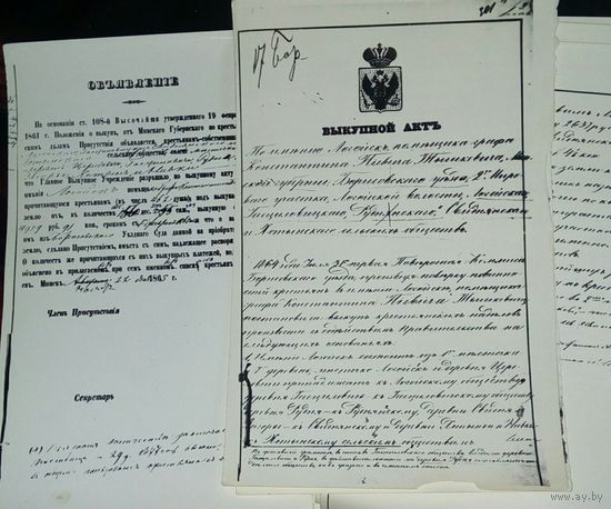 Фотокопии с именами первых поселенцах Хатыни 1860г