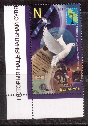 Беларусь. 2013 Космос РСС Связь **