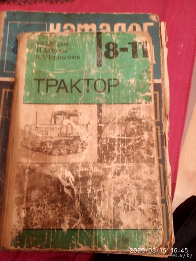 Учебник  "Трактор " 8-11классы