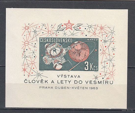 Космос. Ракета на Марс. ЧССР. 1963. 1 блок. Michel N бл19 (14,0 е)