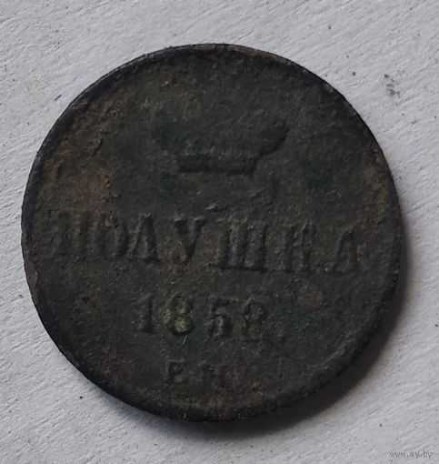 ПОЛУШКА 1858 г.