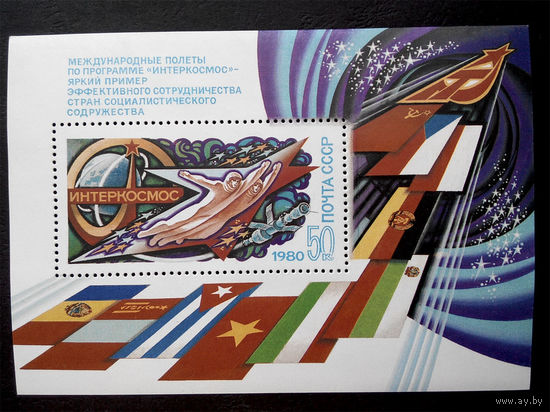 СССР 1980 г. Интеркосмос. Блок. Чистый #0039-Ч1