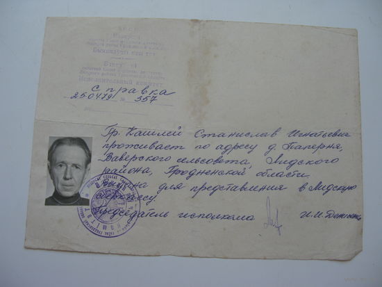 1979 г. Справка для предоставления в сберкассу
