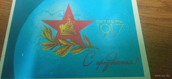 Открытка с 7 ноября