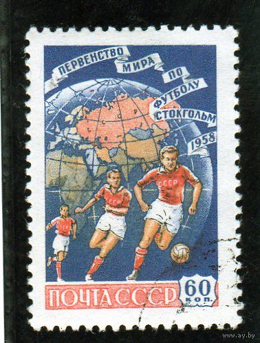 СССР. Первенство мира по футболу. 1958 г.