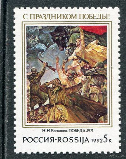 Россия 1992. День Победы