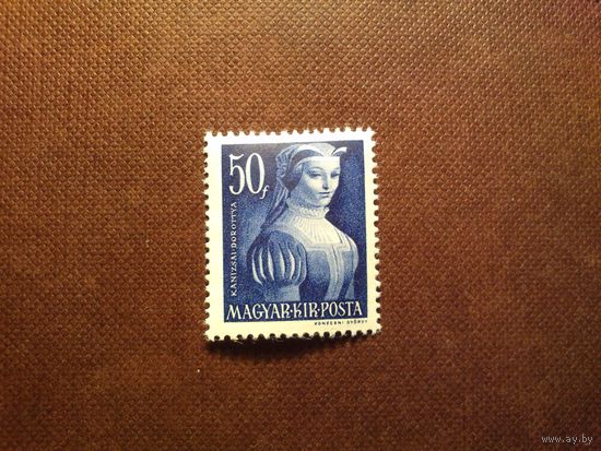 Венгрия 1944 г.Великие женщины венгерской истории.Доротея Канижай./31а/