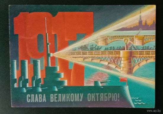 Слава Октябрю! 1987 Л.Похитонова Подписанная