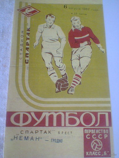 06.08.1967--Спартак Брест--Неман Гродно