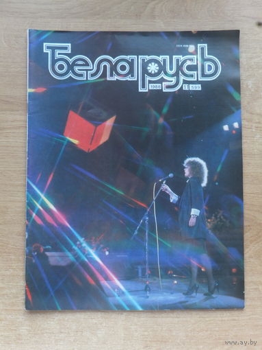 Часопiс Беларусь 11, 1988