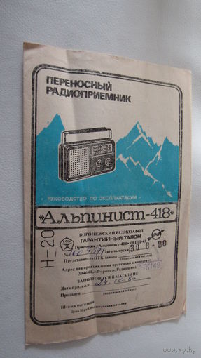 Паспорт "Радиоприемник"