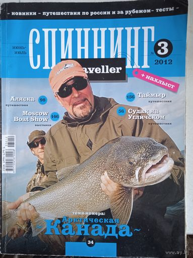Журнал спиннинг 3.2012