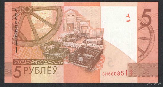 5 рублей 2019 года. Серия СН - UNC