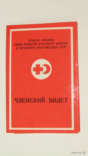 Членский билет . Чистый.