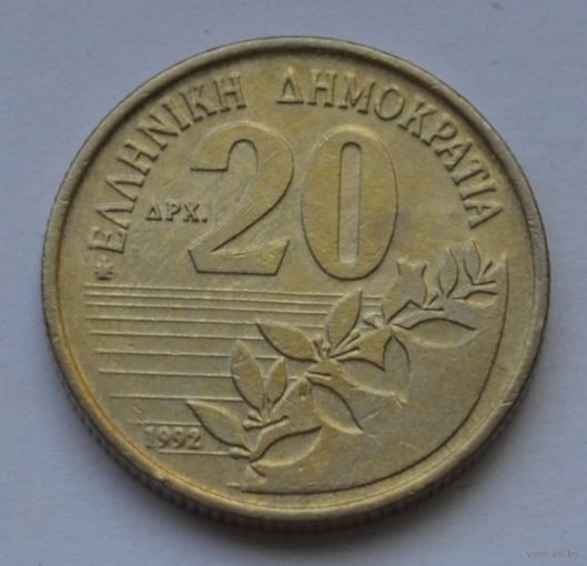 Греция, 20 драхм 1992 г.