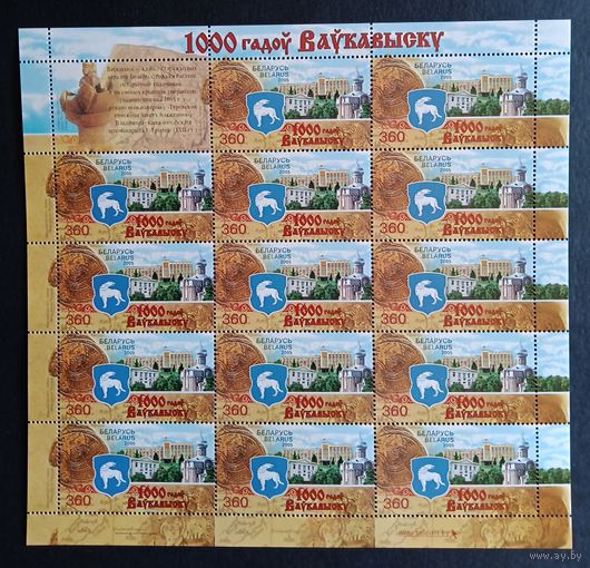 Марки Беларуси 2005, Герб Волковыска, геральдика, чистый лист, КМ 630, каталог 6 евро