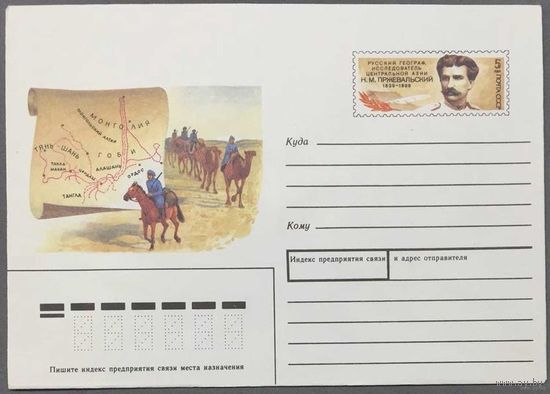 ХМК СССР 1988г Пржевальский