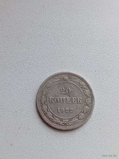 Две монеты 1922 года.