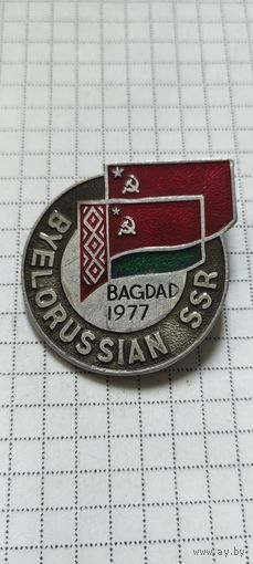 Белорусская ССР. Багдад 1977