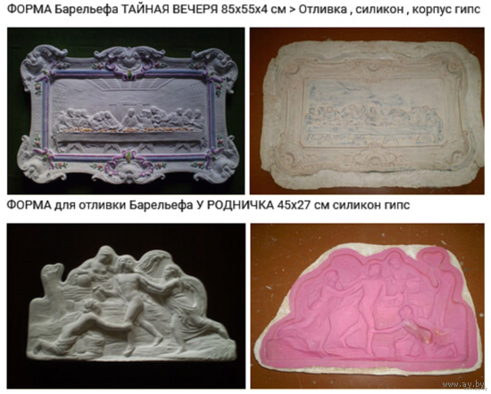 - ФОРМЫ для отливки барельефов 3 шт и 1 шт статуэтки Читайте описание