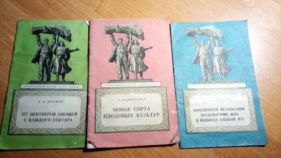 БРОШЮРЫ ВСХВ. 1956 г.