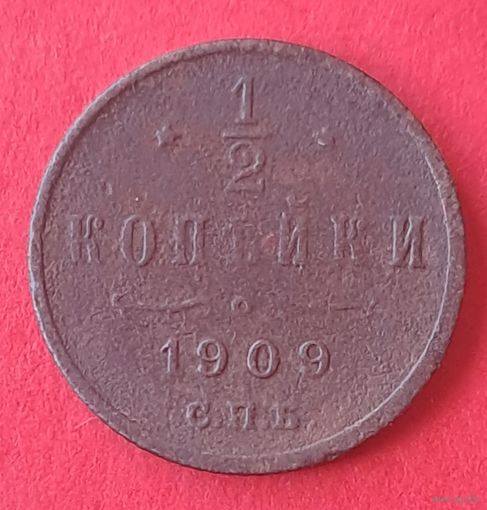 1/2 копейки 1909