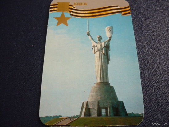 Города-герои  КИЕВ