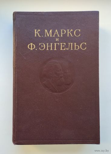 Маркс К. Теории прибавочной стоимости (часть 1).