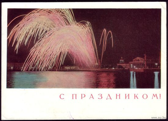 1968 год Г.Костенко С праздником!