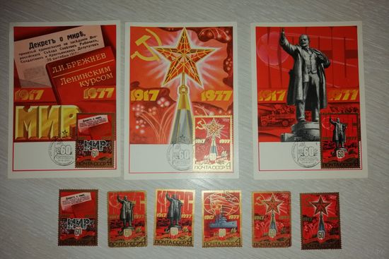 Картмаксимум "60 лет Октября". 1977г. Зшт. +марки. Цена за все.