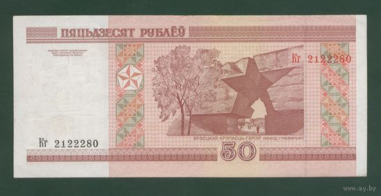 50 рублей ( выпуск 2000 ), Серия Кг, aUNC. сн-вв