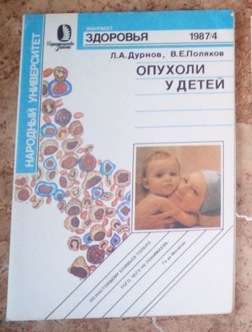 Народный университет.Факультет здоровья.1987г.