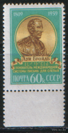 Заг. 2248. 1959. Автор шрифта для слепых Л. Брайль. чиСт.