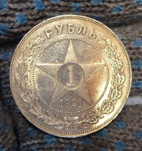 С рубля без мц! 1 рубль 1921 РСФСР в ярком штемпельном блеске