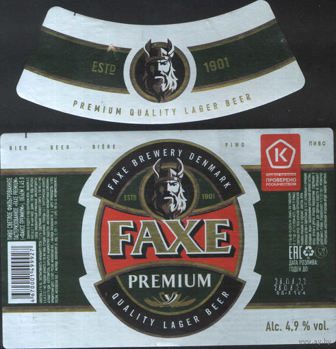 Пивная этикетка (РФ) Faxe