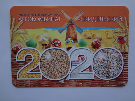Календарик 2020 г. Агрокомбинат Скидельский.