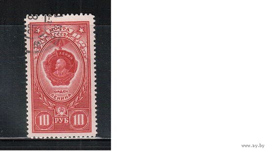 СССР-1952, (Заг.1614),  гаш.(с клеем), Орден Ленина