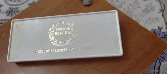 Коробка от серии  значков "Оружие победы" Военно  -воздушный флот СССР