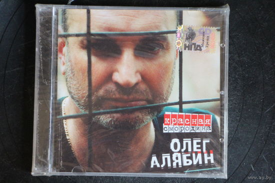 Олег Алябин – Красная Смородина (2004, CD)