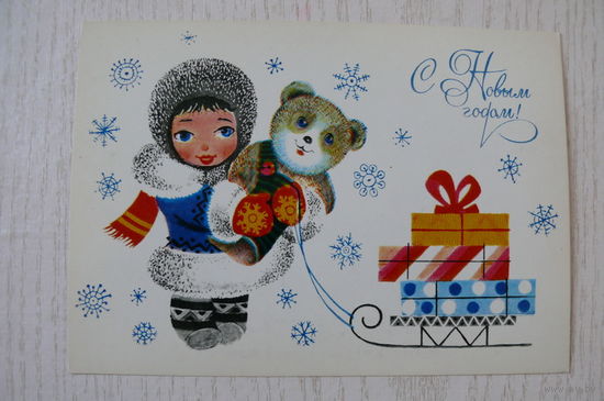 Варламова Т., С Новым годом! 1985, чистая (медвежонок).