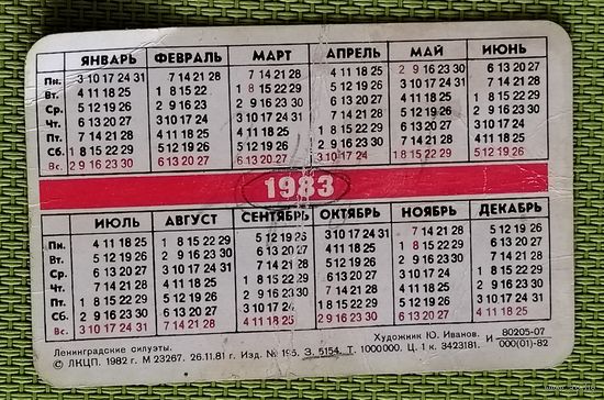 Календарик 1983 г. Ленинградские силуэты