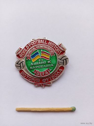 Кубок Чемпионов. История футбола. Динамо Киев-Барселона. УЕФА.