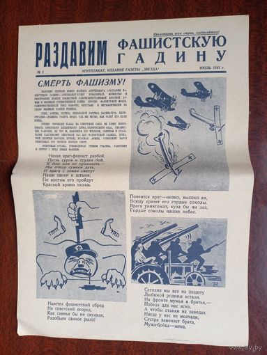 Плакат - газета "Раздавим фашистскую гадину"